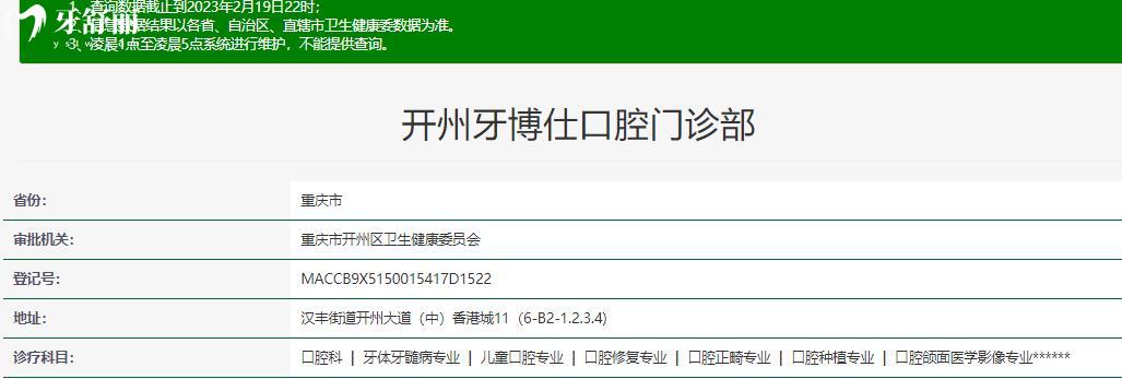重慶開州牙博仕口腔是正規(guī)的嗎？真實(shí)評價揭秘