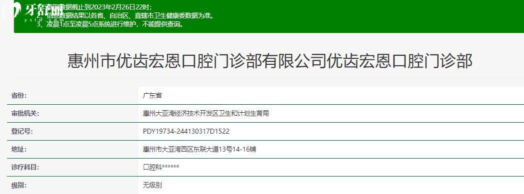 惠州大亞灣宏恩口腔怎么樣