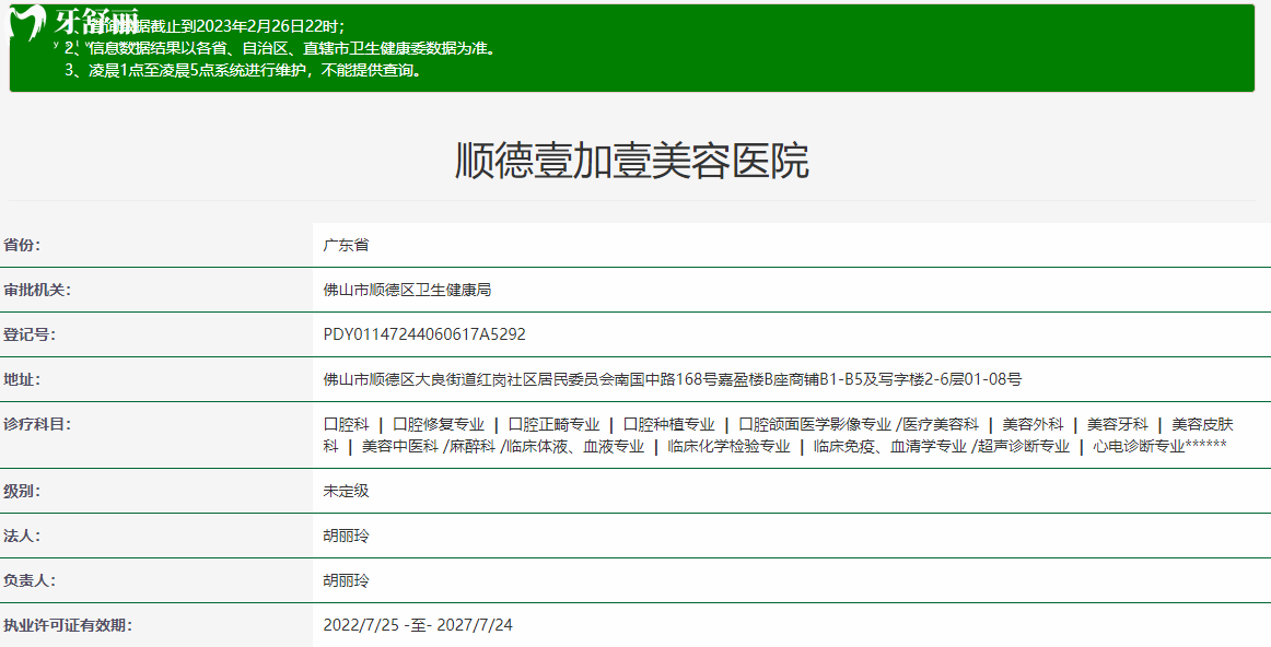 佛山順德壹加壹整形美容口腔醫(yī)院