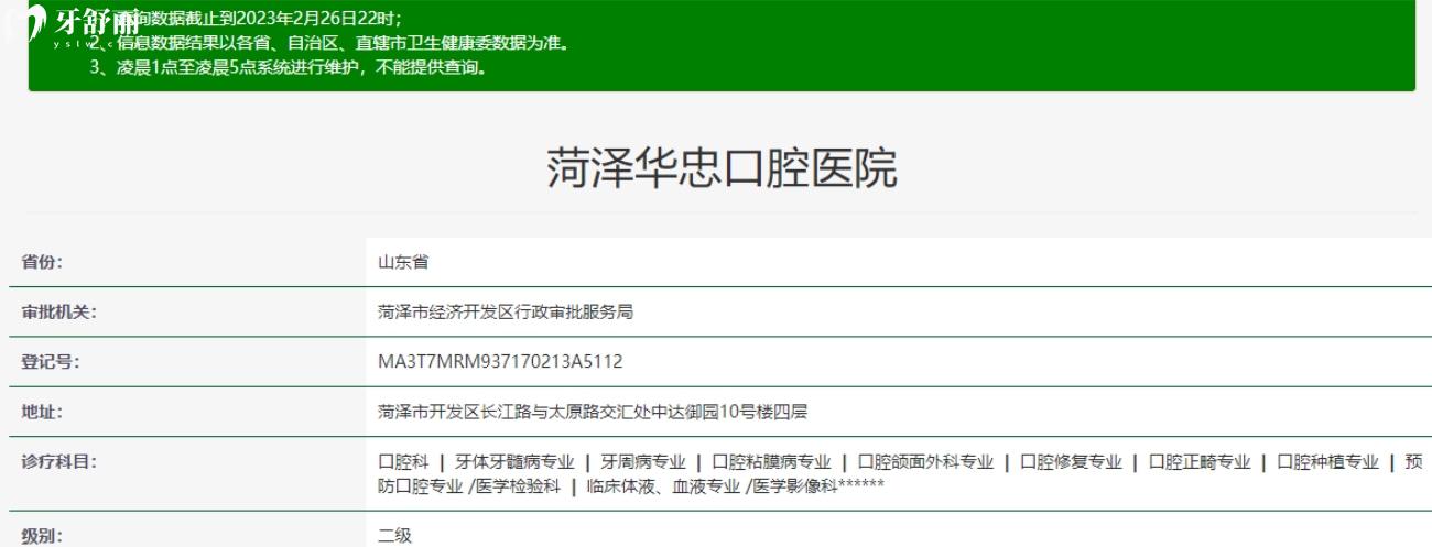菏澤華忠口腔醫(yī)院怎么樣.jpg