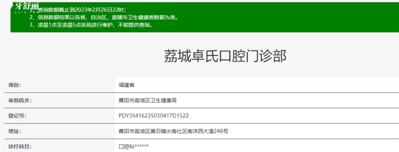 福建莆田卓氏口腔門診怎么樣.jpg