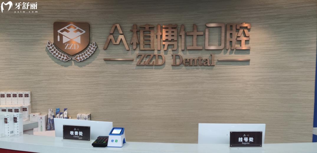 重慶沙坪壩眾植博仕口腔的種植牙好不好？收費(fèi)不貴口碑好