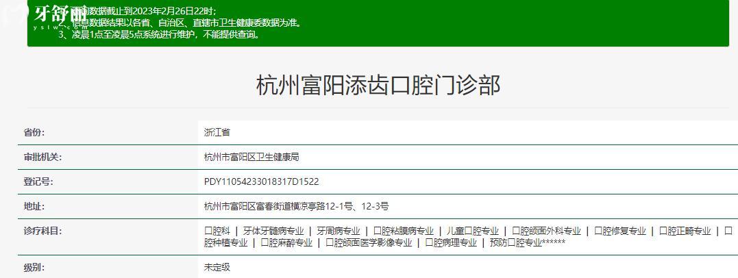 杭州富陽添齒口腔怎么樣