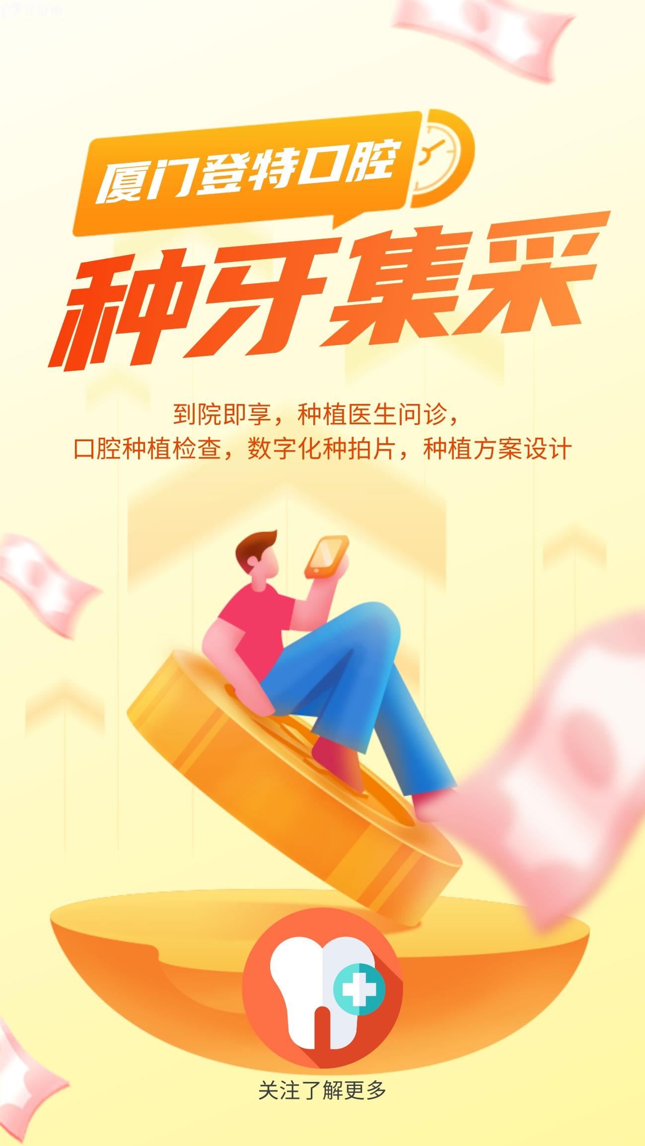 廈門登特口腔醫(yī)院種牙多少錢?全新價格表輕松告別萬元時代