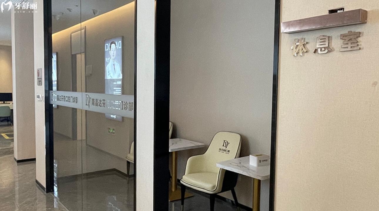南昌達(dá)芬奇口腔醫(yī)院