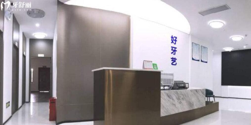 泉州惠安好牙藝口腔怎么樣