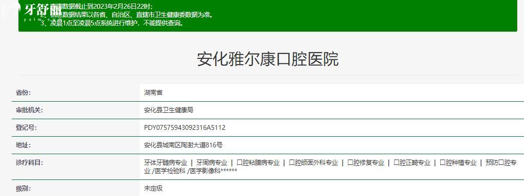 益陽安化雅爾康口腔醫(yī)院怎么樣