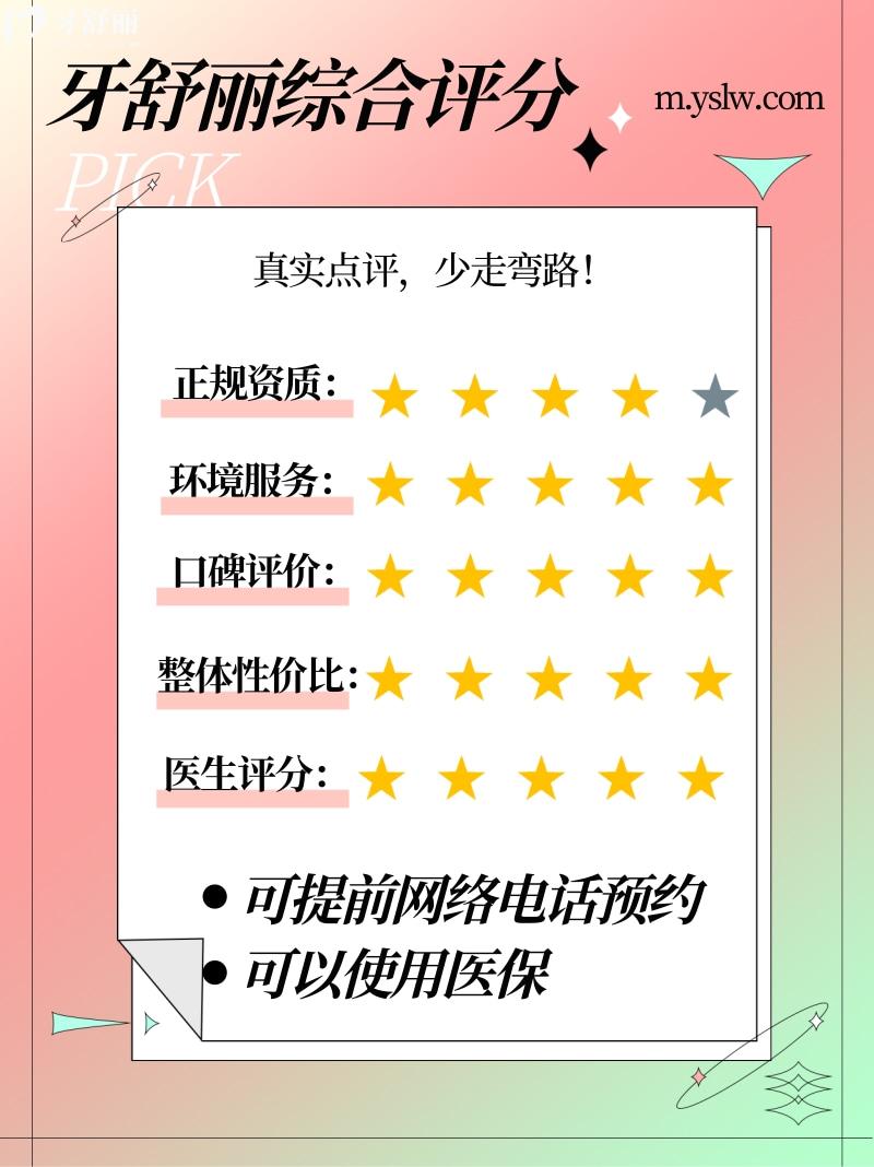 百色雅潔口腔正規(guī)靠譜嗎_百色雅潔口腔地址_視頻_百色雅潔口腔口碑好不好_百色雅潔口腔收費標(biāo)準(zhǔn)_百色雅潔口腔能用社保嗎?(正規(guī)靠譜/百色哪家牙科好？/口碑比較好/收費中等/能用社保)