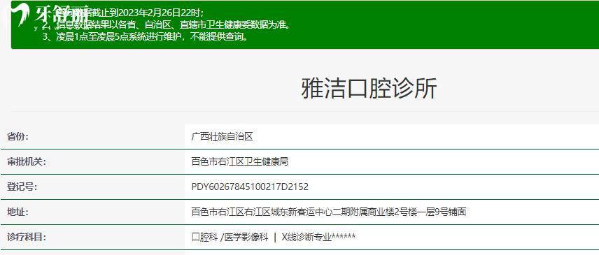 百色雅潔口腔正規(guī)靠譜嗎_百色雅潔口腔地址_視頻_百色雅潔口腔口碑好不好_百色雅潔口腔收費標(biāo)準(zhǔn)_百色雅潔口腔能用社保嗎?(正規(guī)靠譜/百色哪家牙科好？/口碑比較好/收費中等/能用社保)