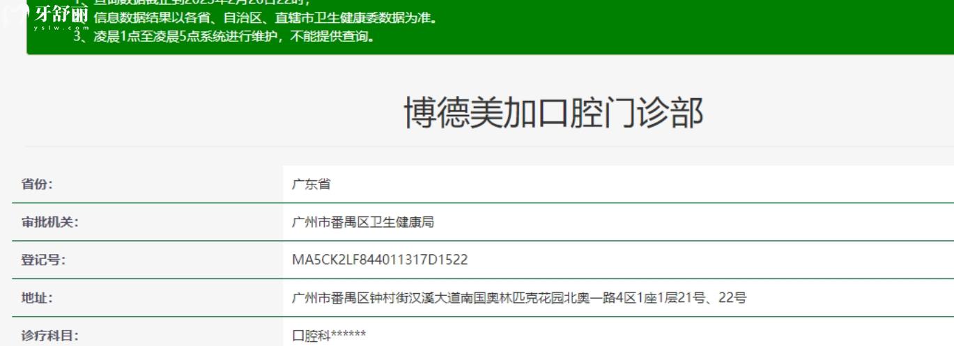 廣州博德美加口腔門診.jpg