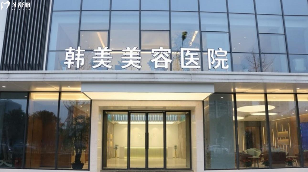 南昌韓美美容醫(yī)院（口腔科）