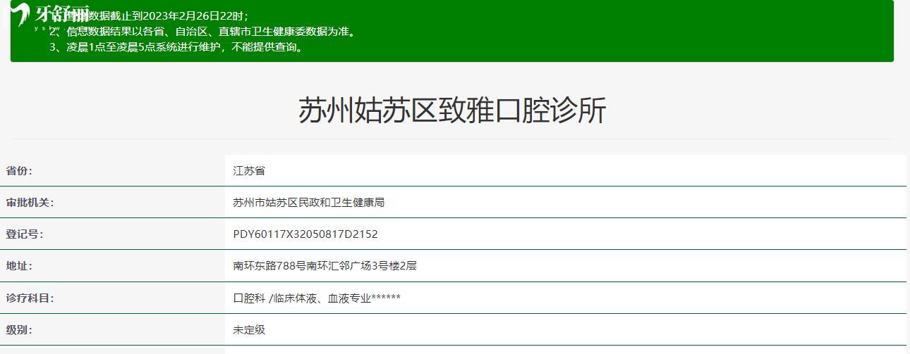 蘇州姑蘇區(qū)致雅口腔診所