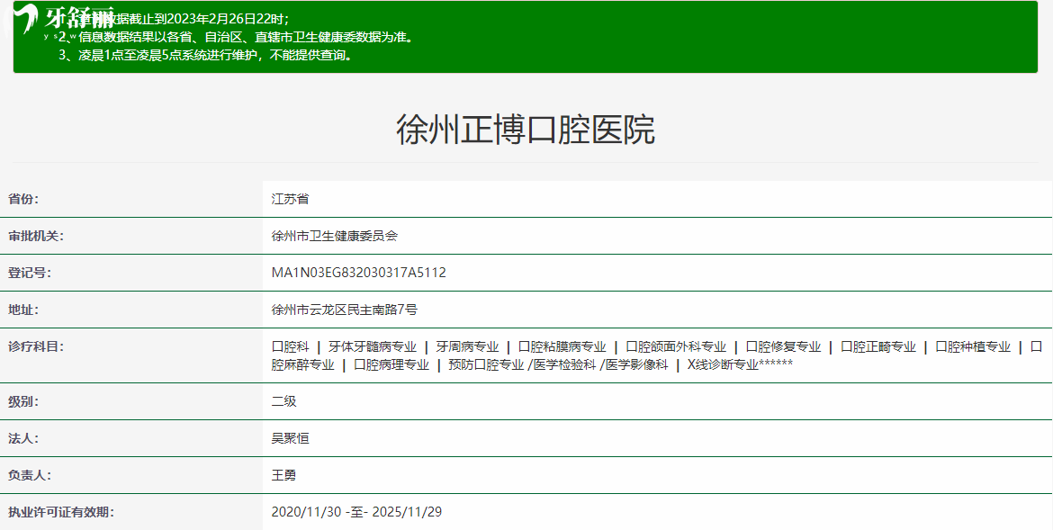 江蘇徐州正博口腔醫(yī)院