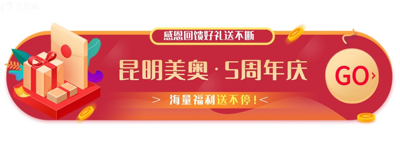 一種很新的**!昆明美奧口腔5周年慶樂享種牙/矯正一整月