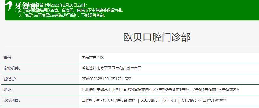 呼和浩特歐貝口腔正規(guī)靠譜嗎_呼和浩特歐貝口腔地址_視頻_呼和浩特歐貝口腔口碑好不好_呼和浩特歐貝口腔收費標準_呼和浩特歐貝口腔能用社保嗎?(正規(guī)靠譜/呼和浩特哪家牙科好/口碑比較好/收費中等/能用社保)