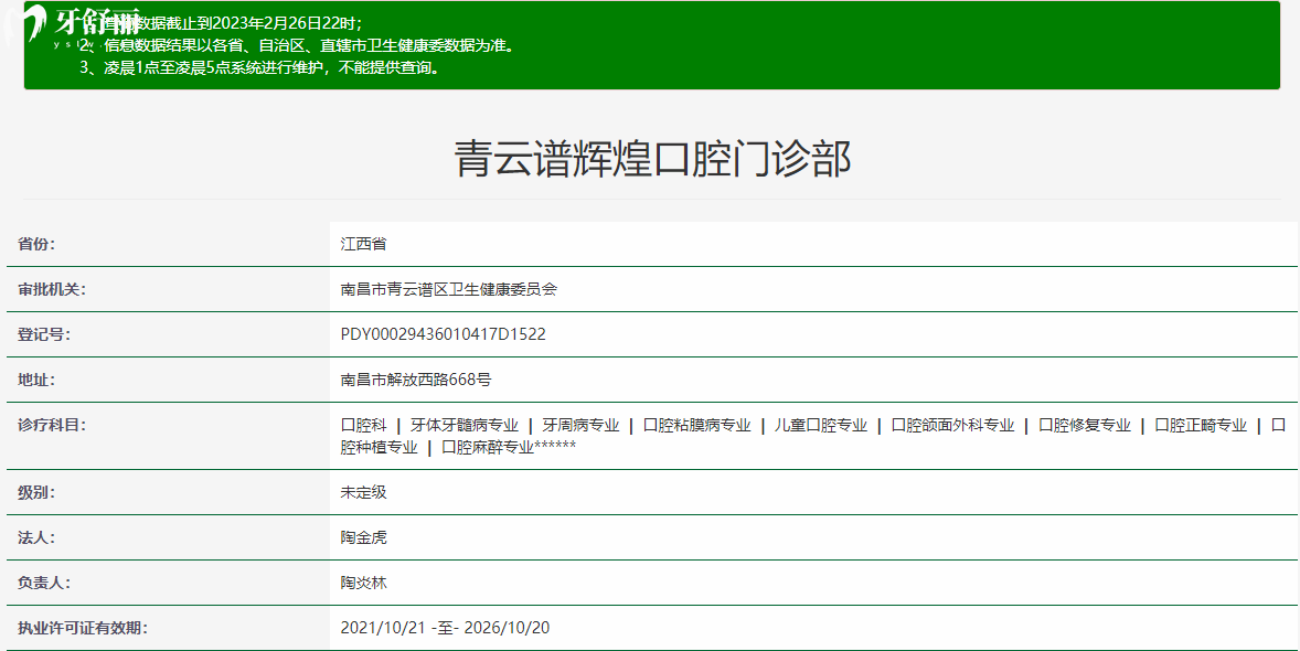 南昌輝煌口腔連鎖機(jī)構(gòu)