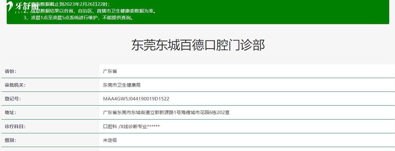 東莞東城百德口腔門(mén)診部