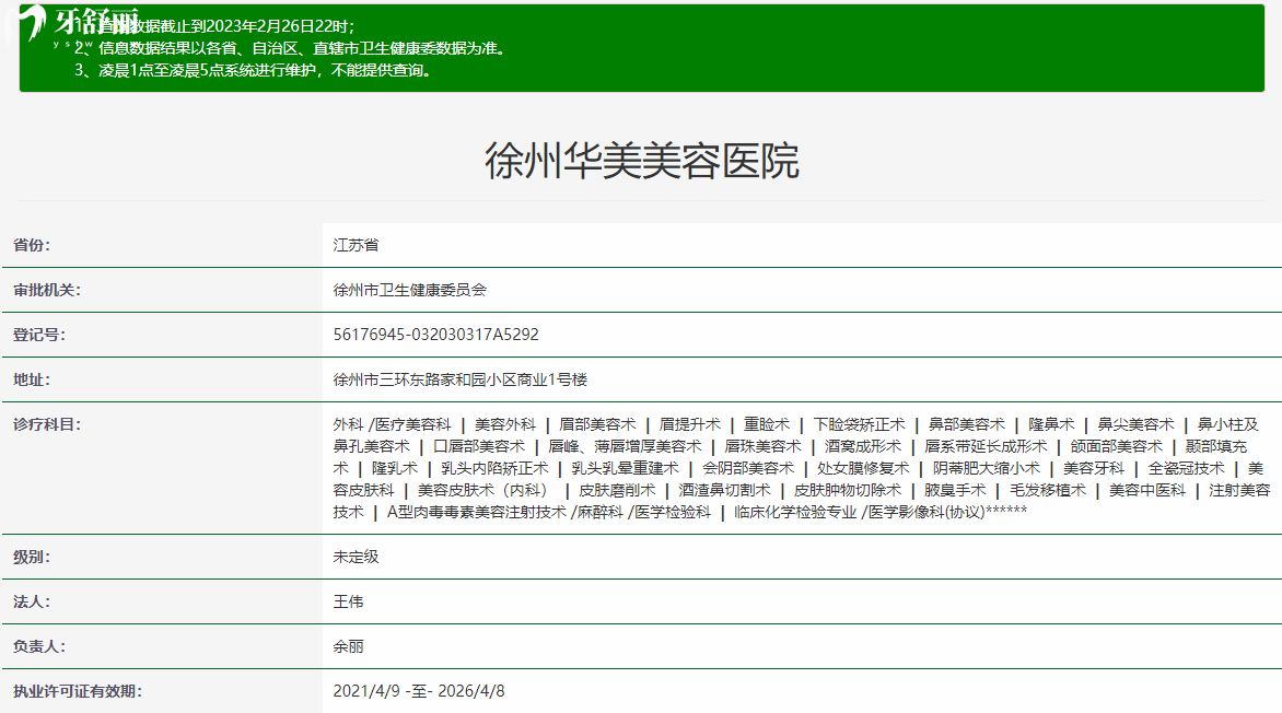 徐州華美美容口腔醫(yī)院