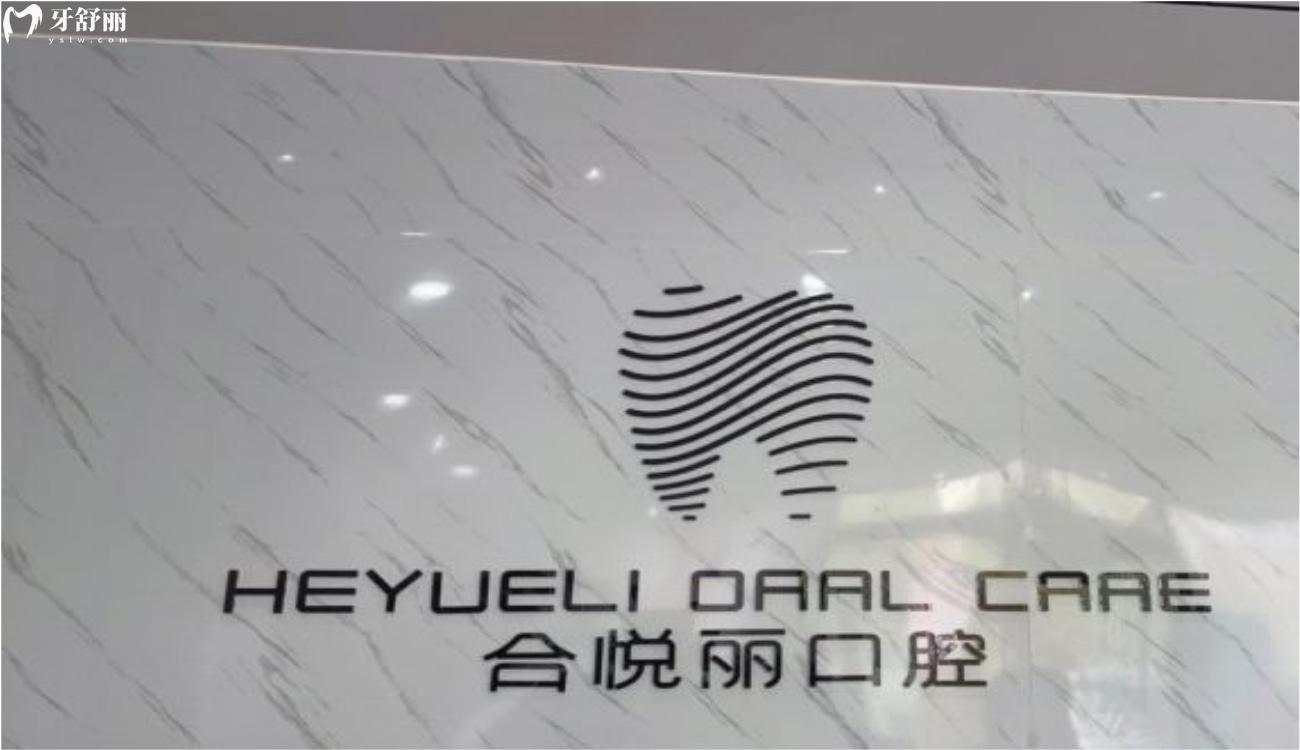 拉薩好牙醫(yī)收費標準.jpg