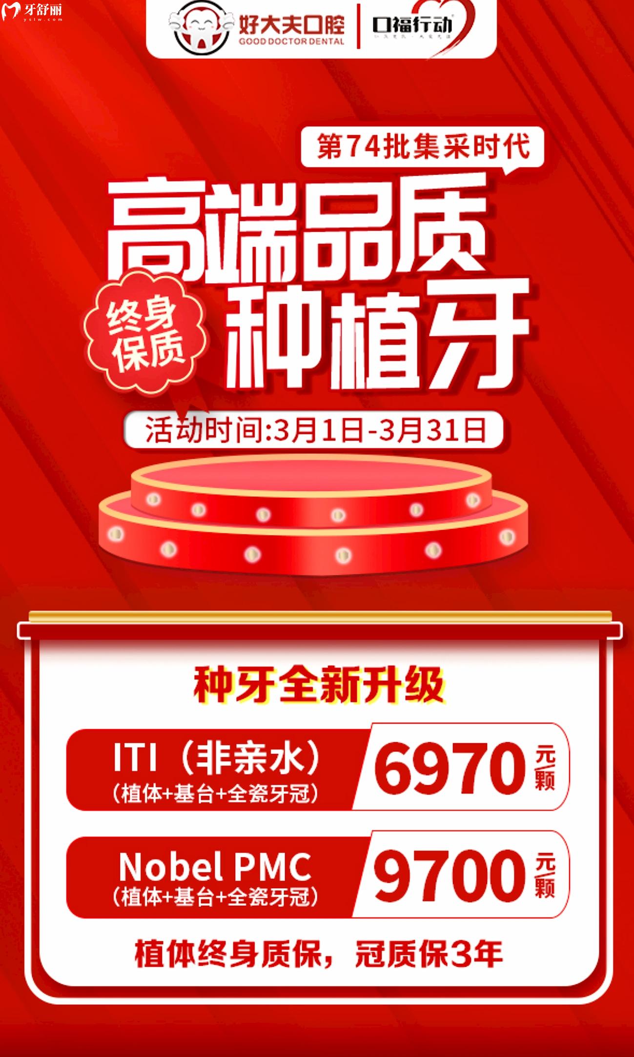武漢好大夫種植牙價格表怎么樣?早春**月好嗨喲!