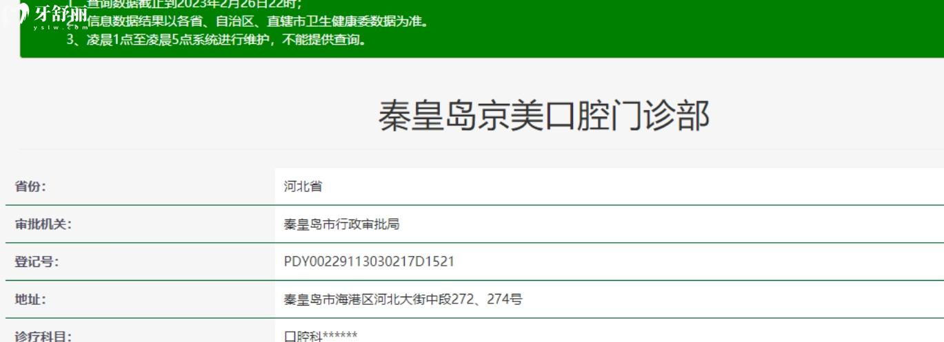 秦皇島京美口腔門診怎么樣.jpg