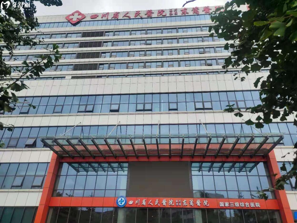成都東籬醫(yī)院口腔科價(jià)目表收費(fèi)這里有,看看種牙矯牙貴不貴