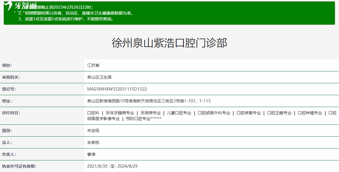 江蘇徐州紫浩口腔