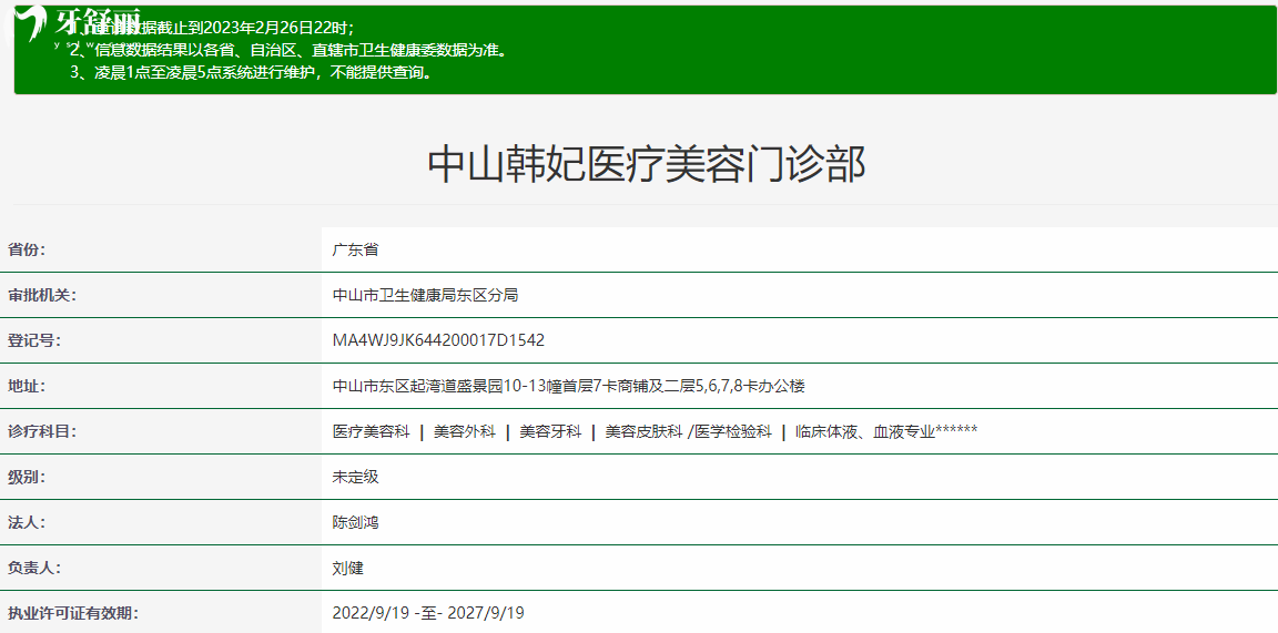 廣東中山韓妃醫(yī)美口腔門(mén)診部