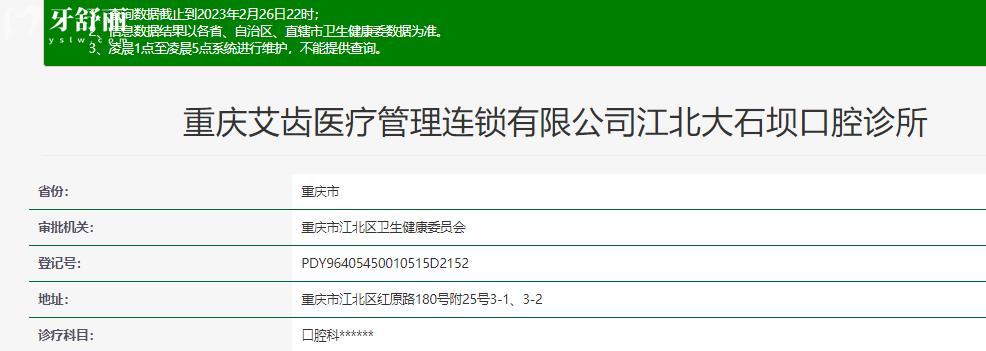  重慶艾齒口腔正規(guī)靠譜嗎_重慶艾齒口腔地址_視頻_重慶艾齒口腔口碑好不好_重慶艾齒口腔收費(fèi)標(biāo)準(zhǔn)_重慶艾齒口腔能用社保嗎?(正規(guī)靠譜/重慶哪家牙科好/口碑比較好/收費(fèi)中等/能用社保)