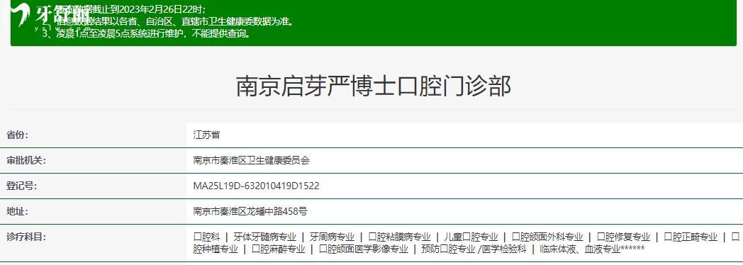 南京啟芽嚴(yán)博士口腔牙齒矯正怎么樣？附口碑價(jià)格地址