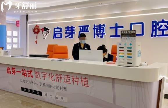 南京啟芽嚴(yán)博士口腔牙齒矯正怎么樣？附口碑價(jià)格地址