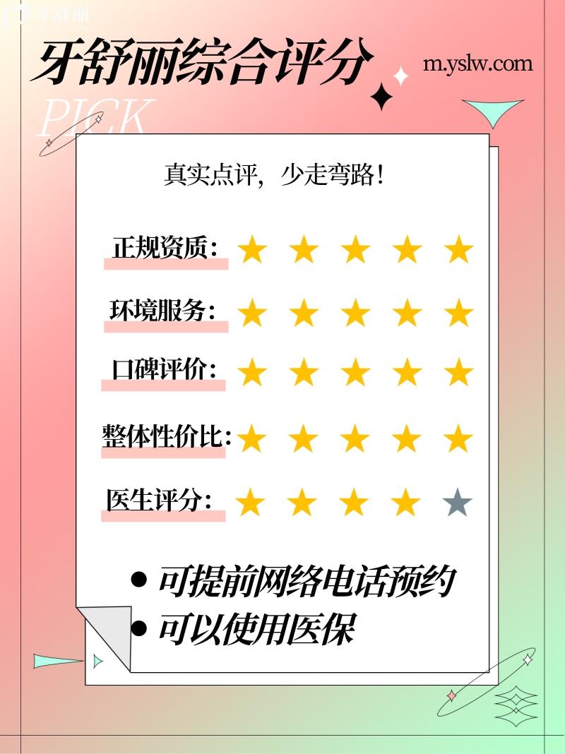  南京英博口腔正規(guī)靠譜嗎_南京英博口腔地址_視頻_南京英博口腔口碑好不好_南京英博口腔收費標準_南京英博口腔能用社保嗎?(正規(guī)靠譜/南京哪家牙科好/口碑比較好/收費中等/能用社保)