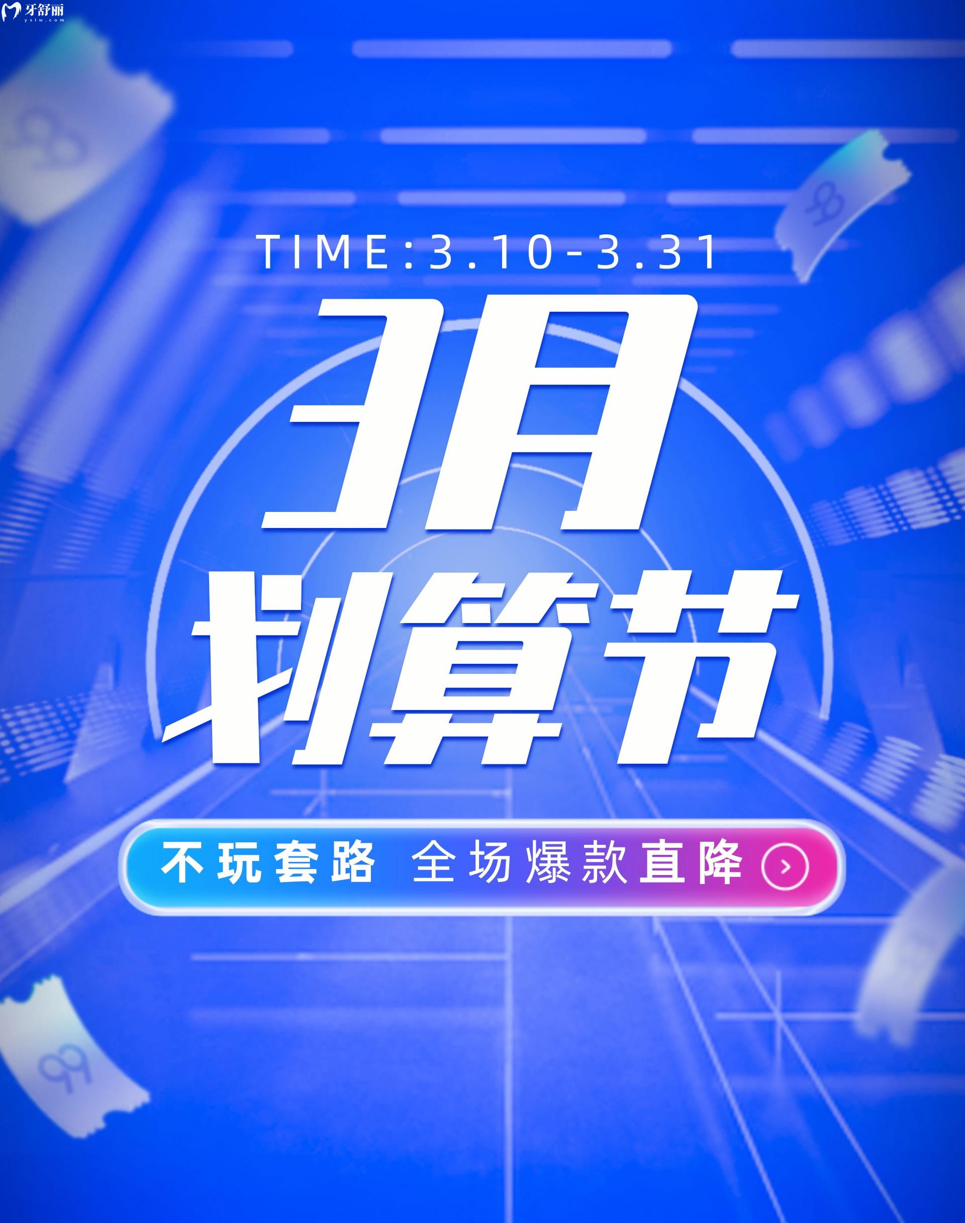 少糾結(jié)北京圣貝口腔醫(yī)院收費(fèi)高嗎,牙科新優(yōu)惠在此