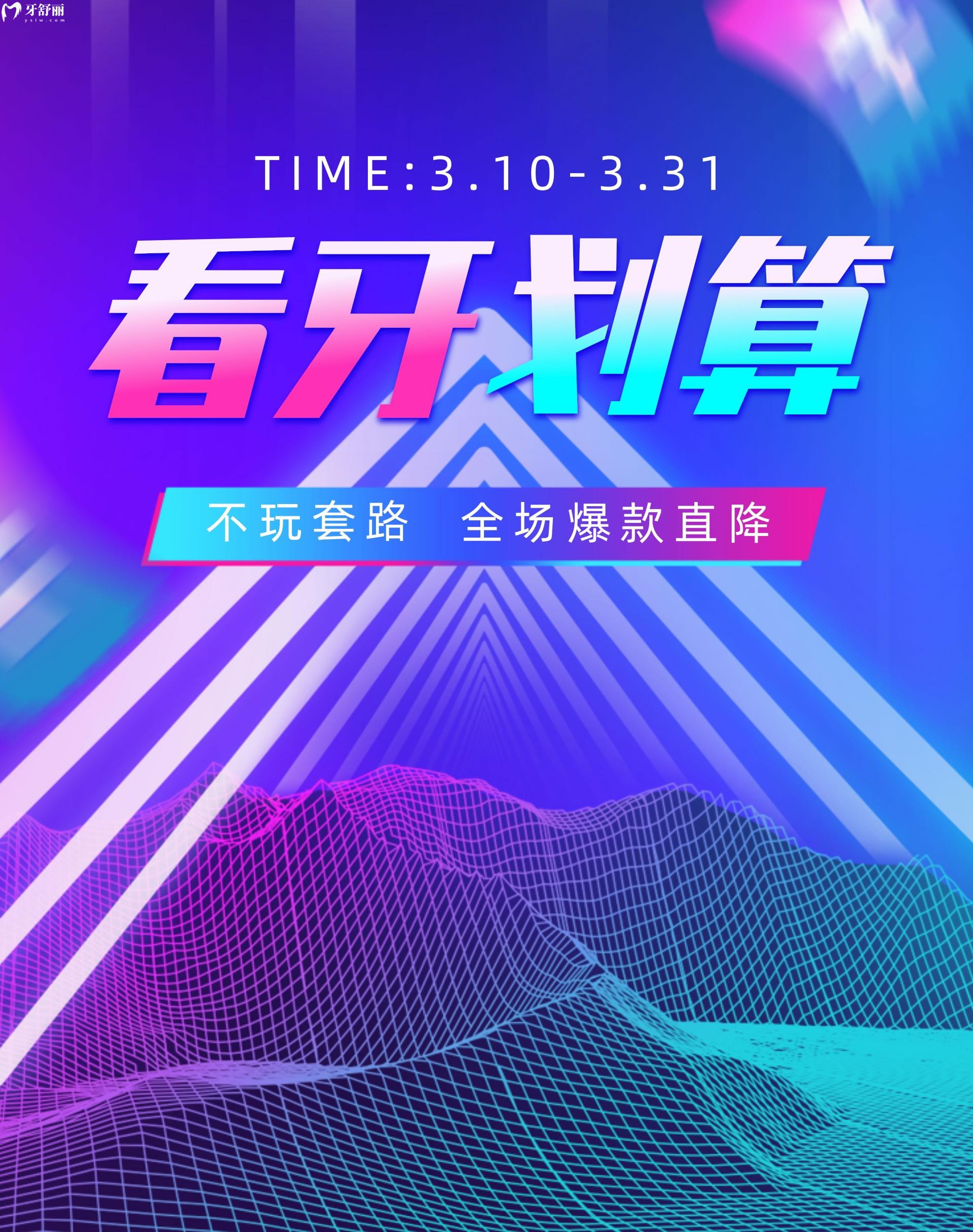 少糾結(jié)北京圣貝口腔醫(yī)院收費(fèi)高嗎,牙科新優(yōu)惠在此