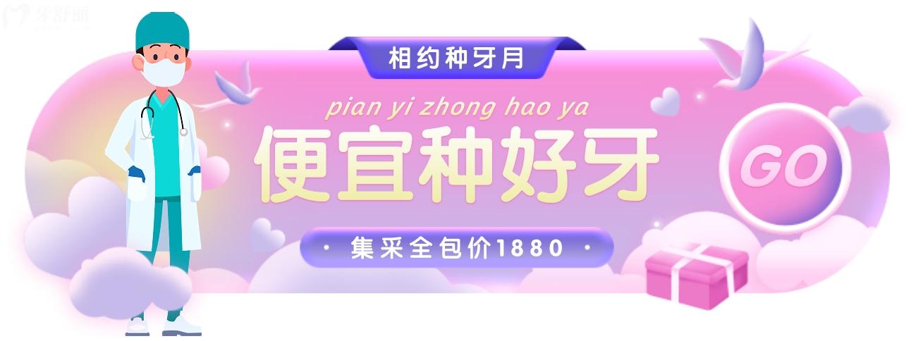 深圳和樂口腔牙科種植牙價(jià)目表怎么樣?3月**開炸