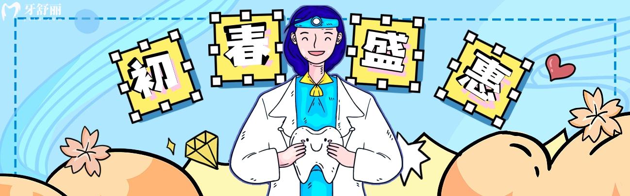 三明博悅口腔收費(fèi)標(biāo)準(zhǔn)怎么樣?3月優(yōu)惠等你來(lái)