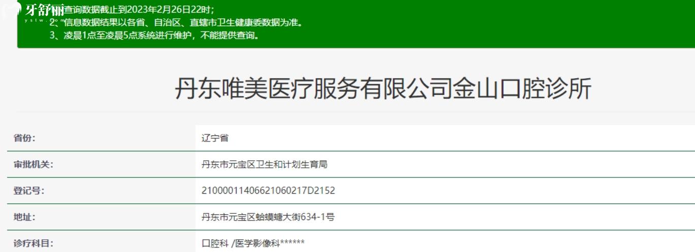 丹東唯美口腔門診部怎么樣.jpg