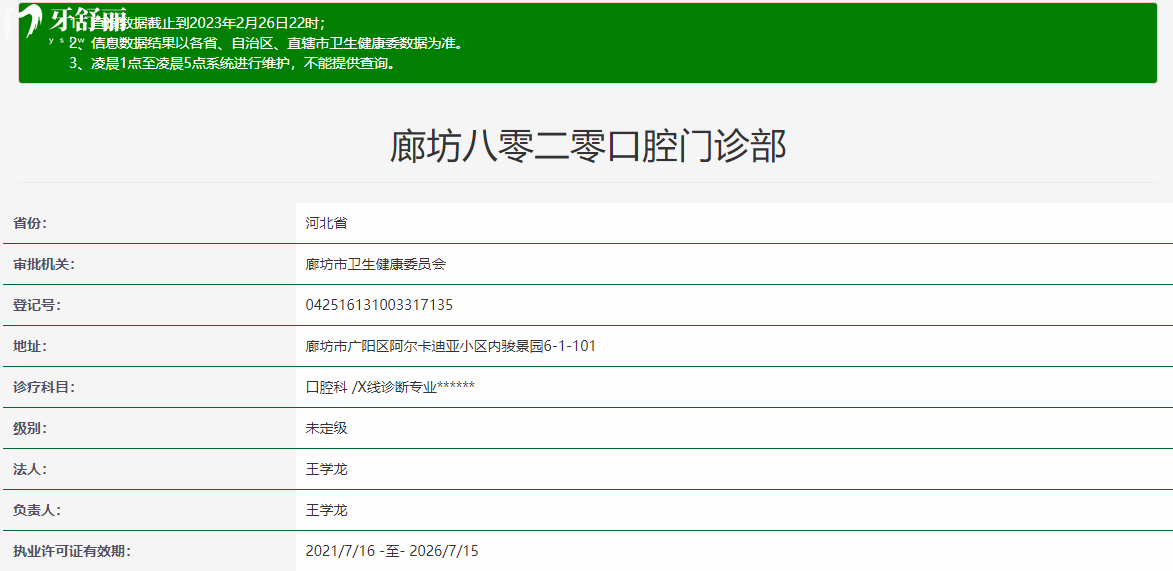 廊坊8020口腔門診