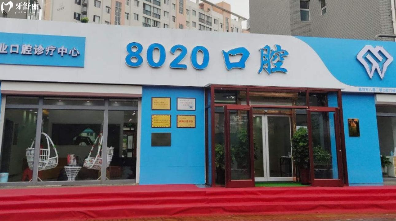 廊坊8020口腔門診