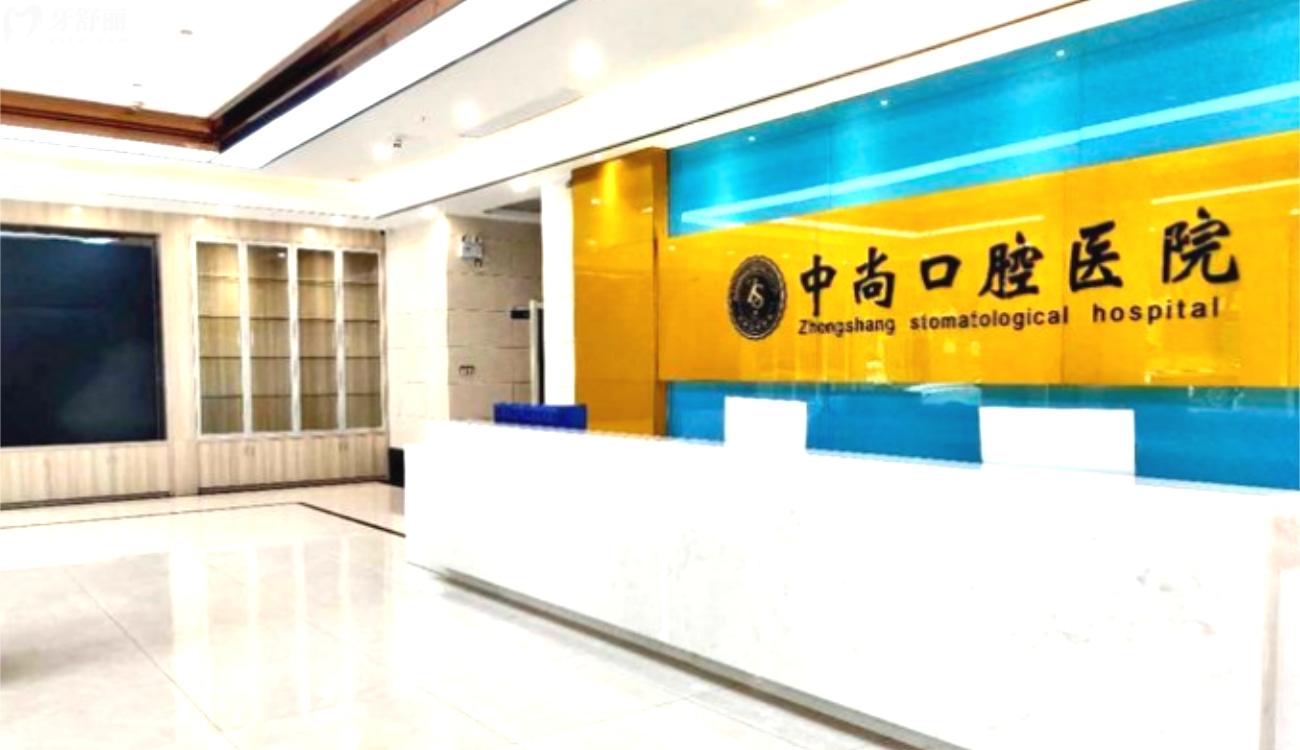 孝感中尚口腔醫(yī)院.jpg