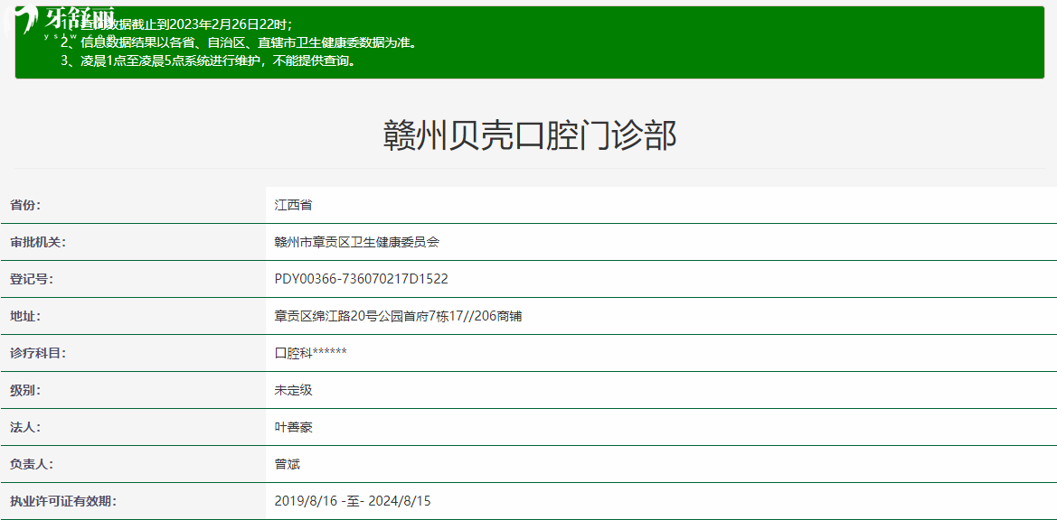 贛州貝殼口腔門診部有限公司