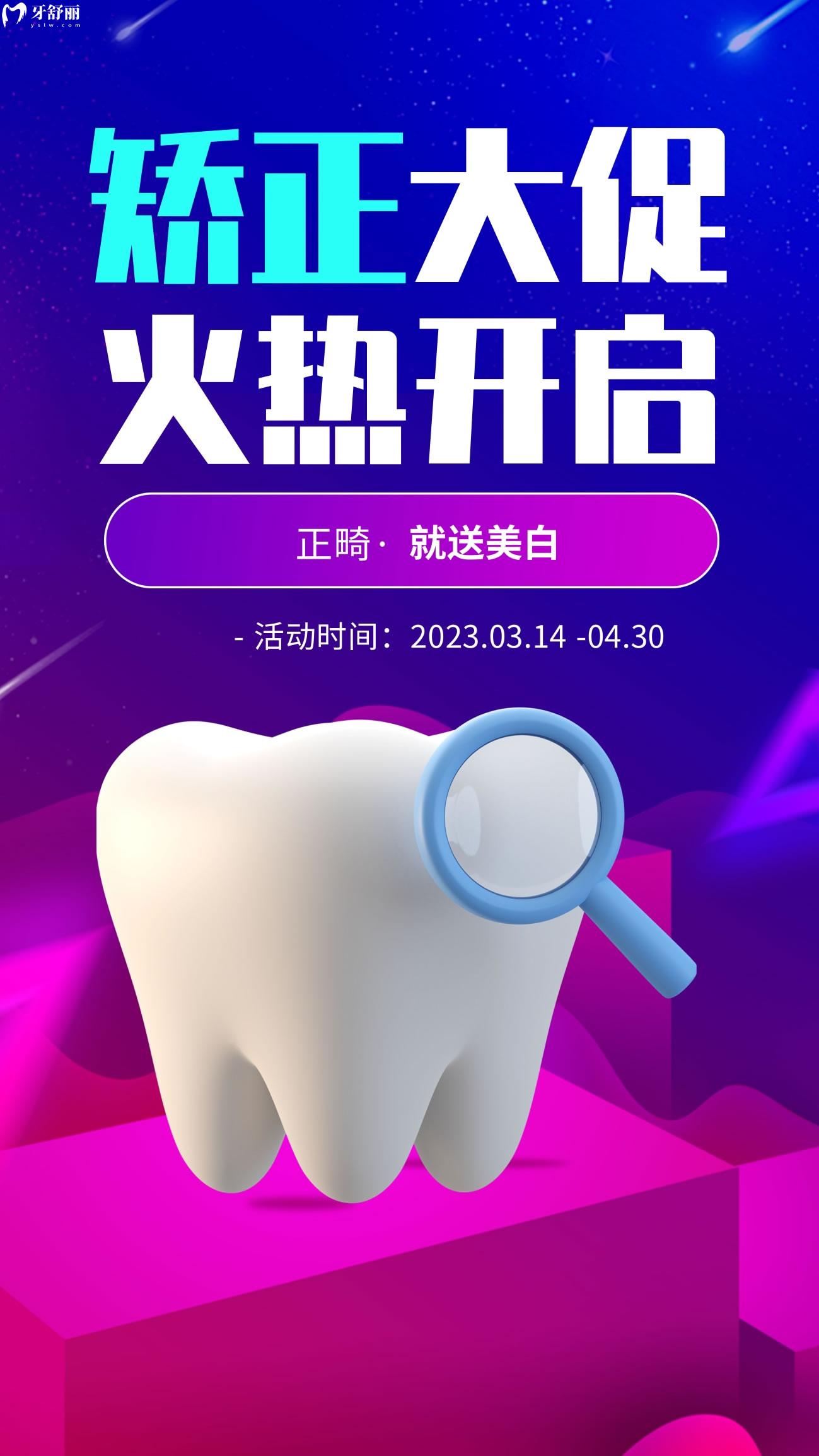 廈門(mén)思邁爾口腔也繃不住了,現(xiàn)牙齒矯正送美白體驗(yàn)!