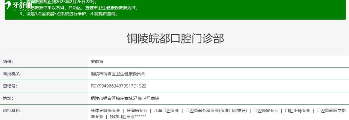 安徽銅陵皖都口腔怎么樣.jpg