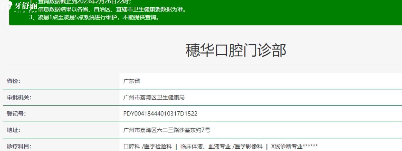 廣州穗華口腔門診部正規(guī)嗎.jpg