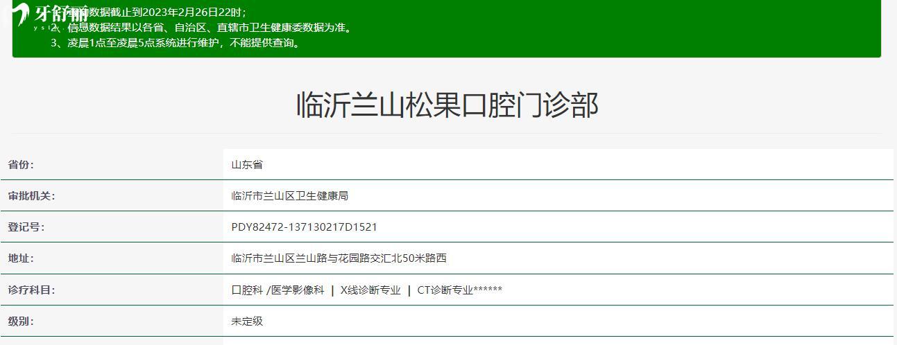 臨沂松果口腔連鎖