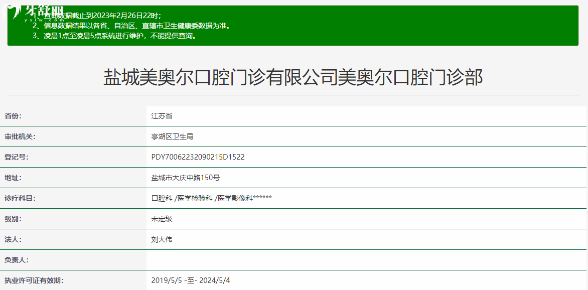 鹽城美奧爾口腔門診部