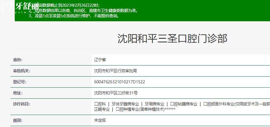 沈陽和平三圣口腔門診部怎么樣