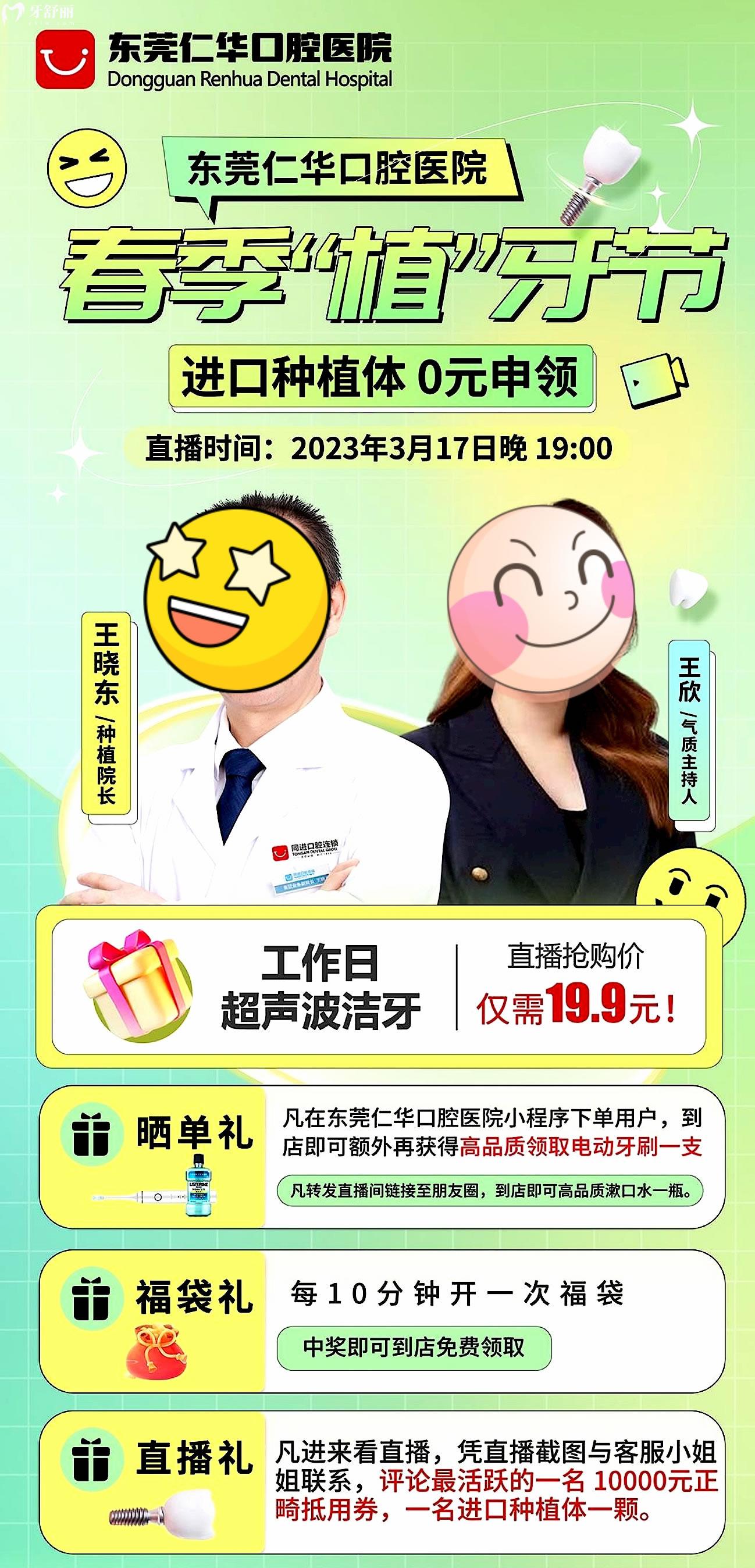 多余猜東莞仁華口腔醫(yī)院收費(fèi)貴嗎,直播又有新優(yōu)惠!