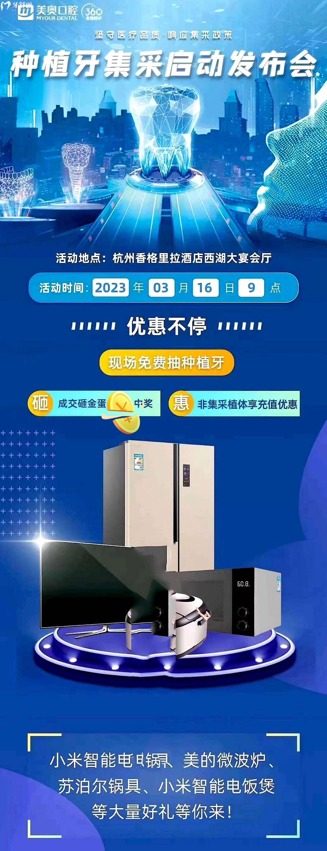 杭州美奧口腔種植牙價格表革新,集采發(fā)布現(xiàn)場種植牙0元抽