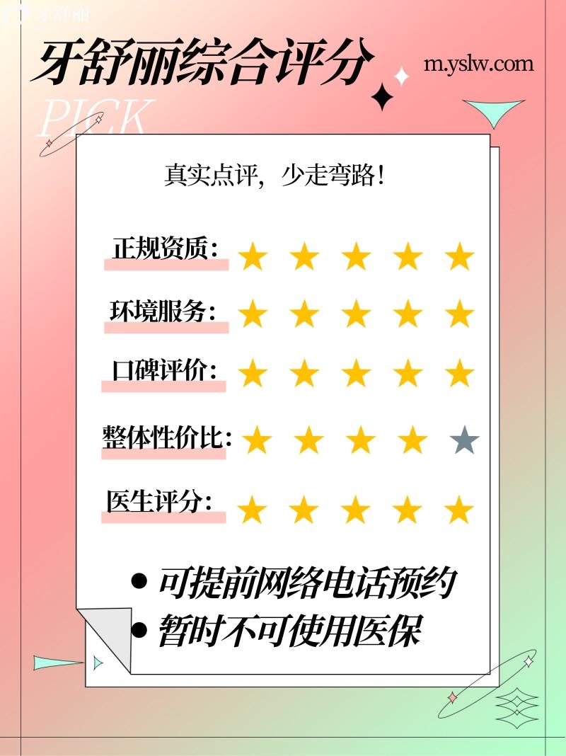  南京六城口腔正規(guī)靠譜嗎_南京六城口腔地址_視頻_南京六城口腔口碑好不好_南京六城口腔收費(fèi)標(biāo)準(zhǔn)_南京六城口腔能用社保嗎?(正規(guī)靠譜/南京哪家牙科好/口碑比較好/收費(fèi)中等/能用社保)